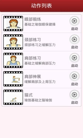 塑身瑜伽iPhone版 V1.9.2