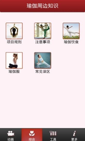 塑身瑜伽iPhone版 V1.9.2