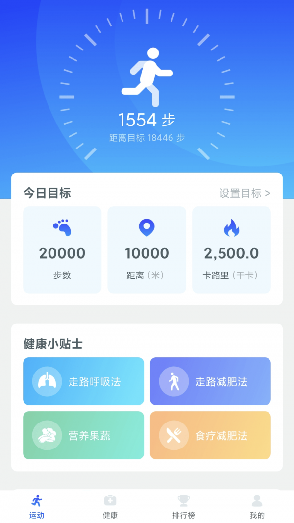 爱上走路宝iPhone版 V3.0