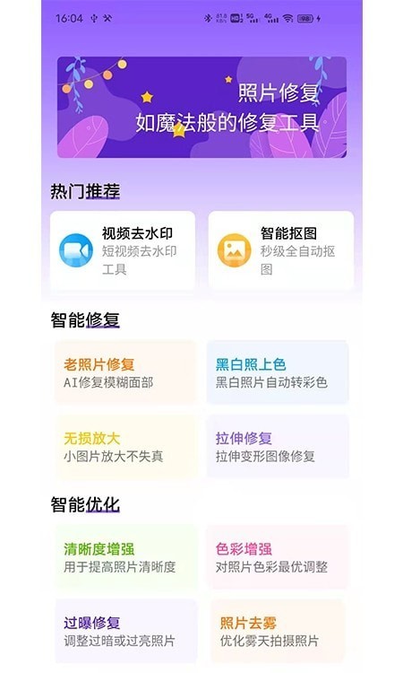 照片修复工具大师安卓版 V1.0.0