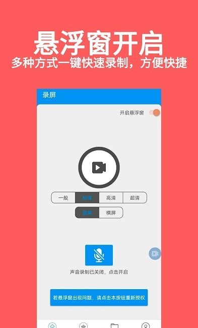 游戏视频录屏大师安卓版 V1.0