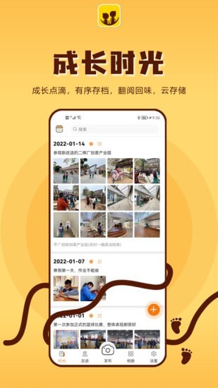 成长影记安卓版 V1.0