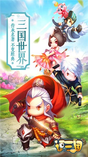 逗三国安卓九游版 V5.0.0