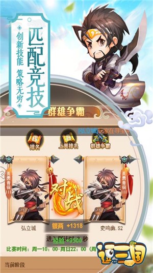 逗三国安卓九游版 V5.0.0