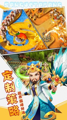 一路三国全民塔防安卓版 V1.0