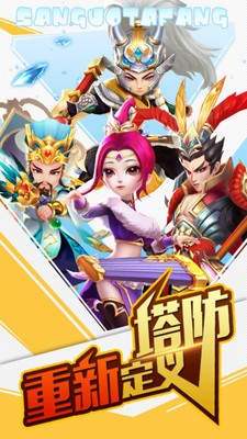 一路三国全民塔防安卓版 V1.0