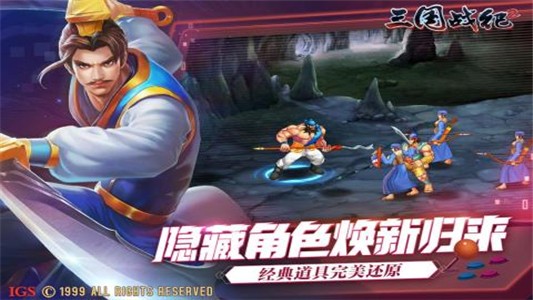 三国战纪2安卓九游版 V1.0