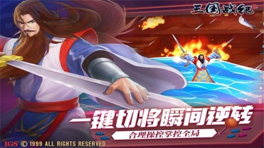 三国战纪2安卓九游版 V1.0