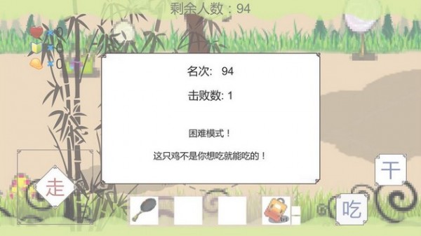 我知道你们喜欢吃鸡安卓版 V1.0