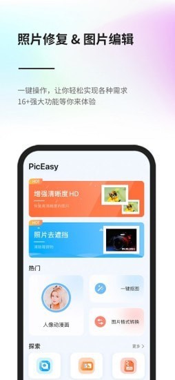 PicEasy安卓版 V1.6.3