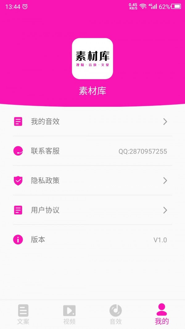 素材之家安卓版 V5.0.2