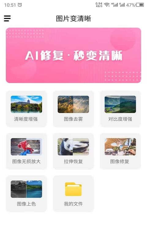 科想照片修复安卓版 V1.0