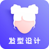 发型DIY安卓版 V3.0