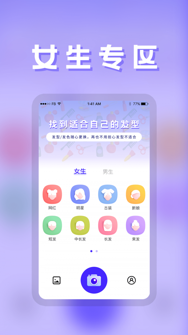 发型DIY安卓版 V3.0