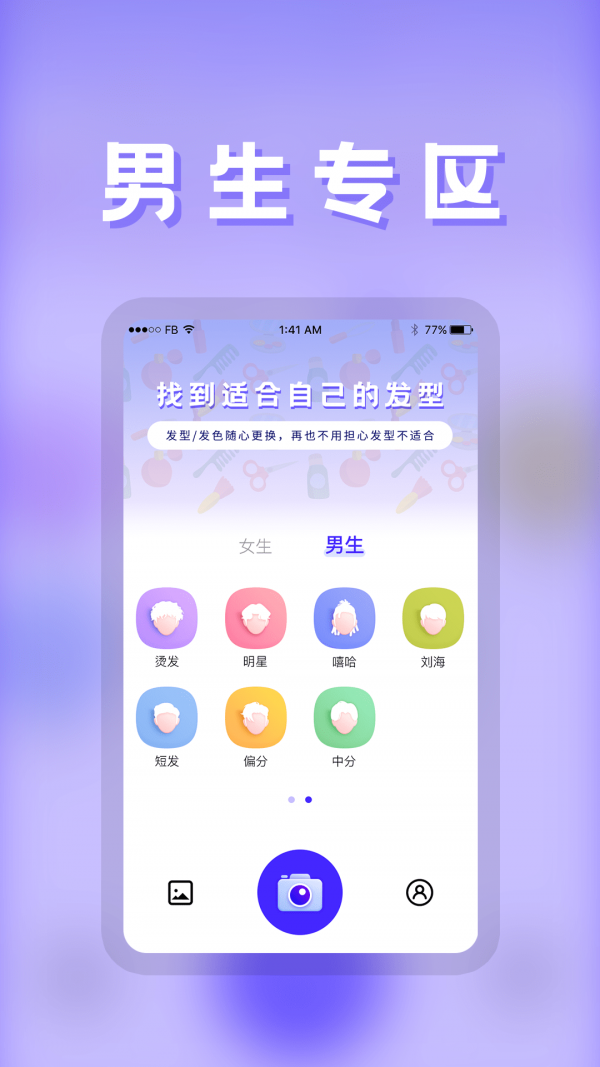 发型DIY安卓版 V3.0