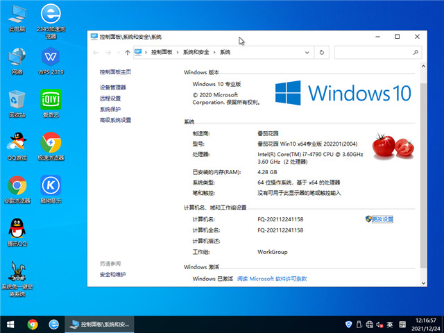 番茄花园win10系统64位简体版 V2022.04