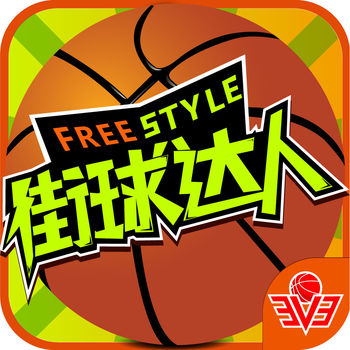 街球达人OLiPhone版 V1.0