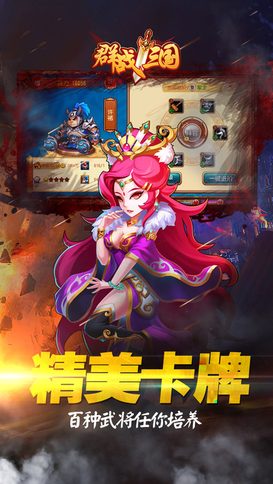 群战三国iPhone版 V5.2.0