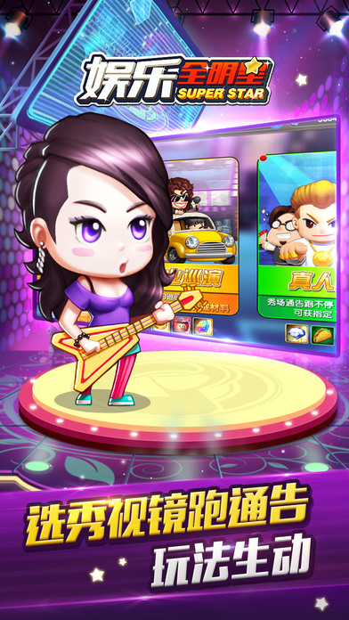 娱乐全明星iPhone版 V1.3.6