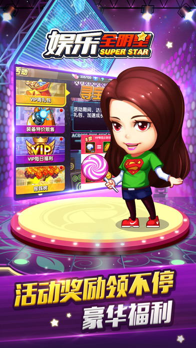 娱乐全明星iPhone版 V1.3.6