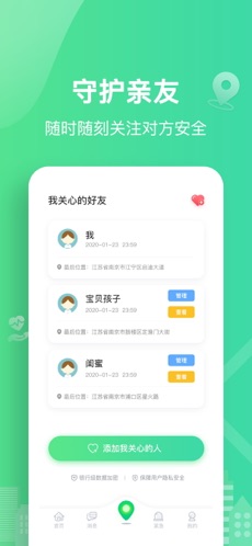 位寻-手机定位找人iphone版 V1.0