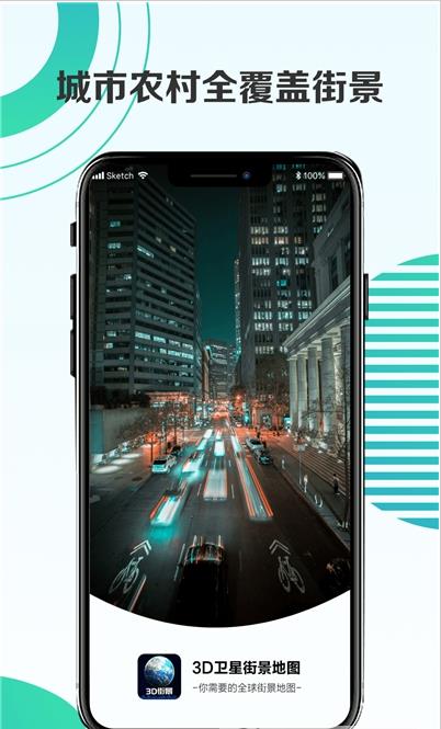 3d卫星街景地图iphone版 V1.0