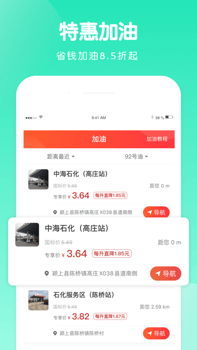 蜗牛智慧出行iphone版 V4.0