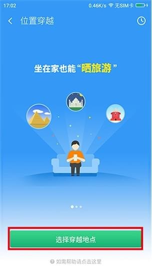 王者荣耀定位器iphone版 V1.0