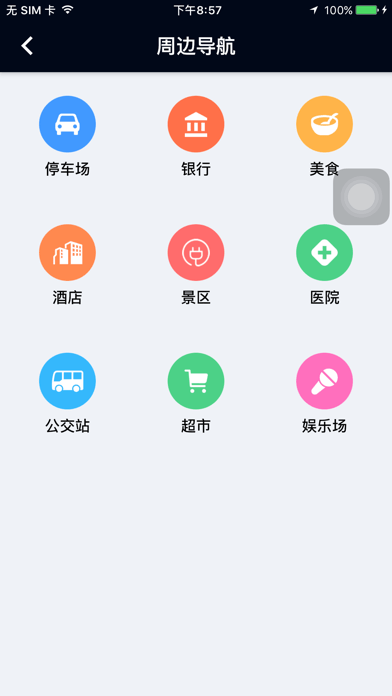 北斗天网iPhone版 V3.2