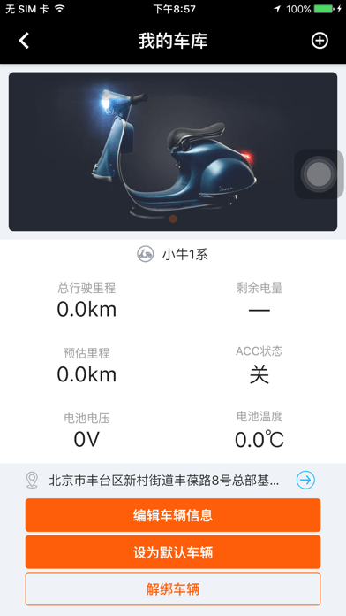 北斗天网iPhone版 V3.2