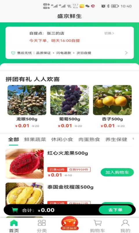 盛京鲜生安卓版 V1.0.2