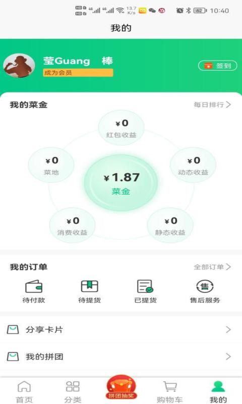 盛京鲜生安卓版 V1.0.2