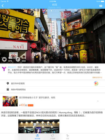 首尔离线地图iPhone版 V2.2.0