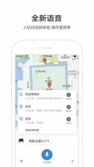 百度地图导航2021版 V15.2.0