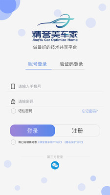 精誉美车技师安卓版 V5.6.3