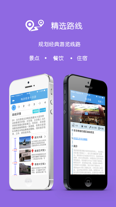 远游iPhone版 V4.1.0