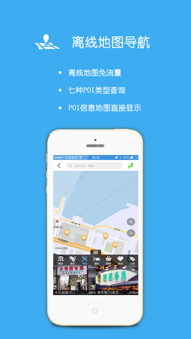 远游iPhone版 V4.1.0