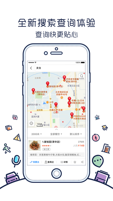 搜狗地图iPhone版 V2.3.1