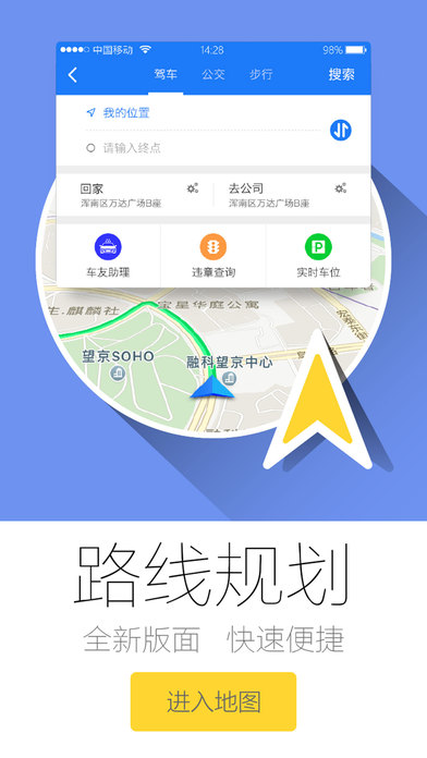 和地图iPhone版 V2.0.0