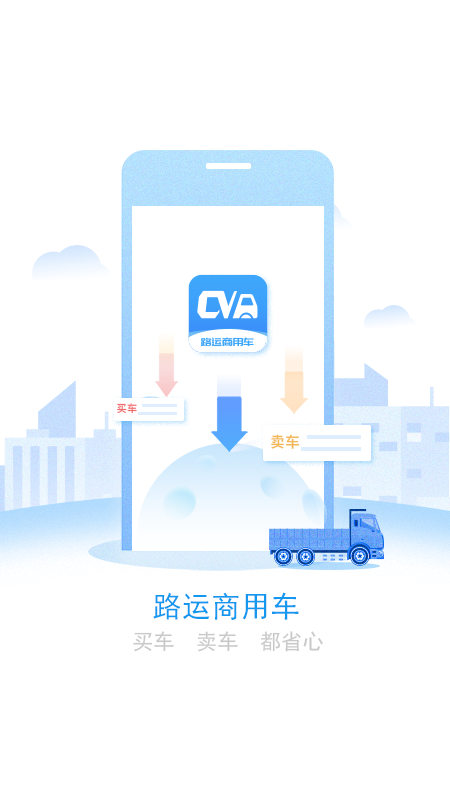 路运商用车安卓版 V1.0