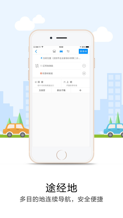 悠悠导航iphone版 V2.2