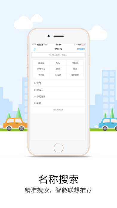 悠悠导航iphone版 V2.2