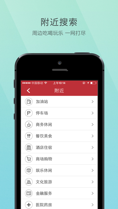 高德导航iphone版 V3.3