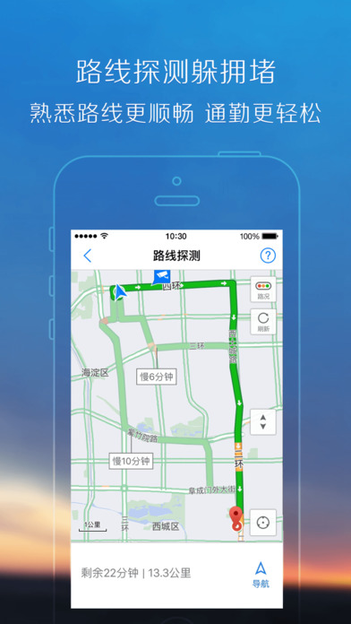 腾讯地图iphone版 V3.3.8