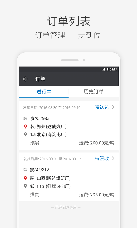 快成司机平台安卓版 V1.2.1