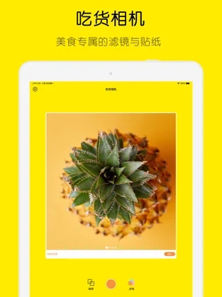 吃货相机安卓版 V2.8.5