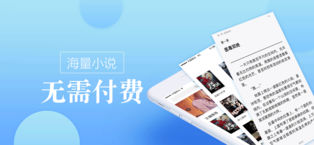畅读小说大全iphone版 V4.9.3