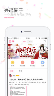 香网小说iPhone版 V2.0