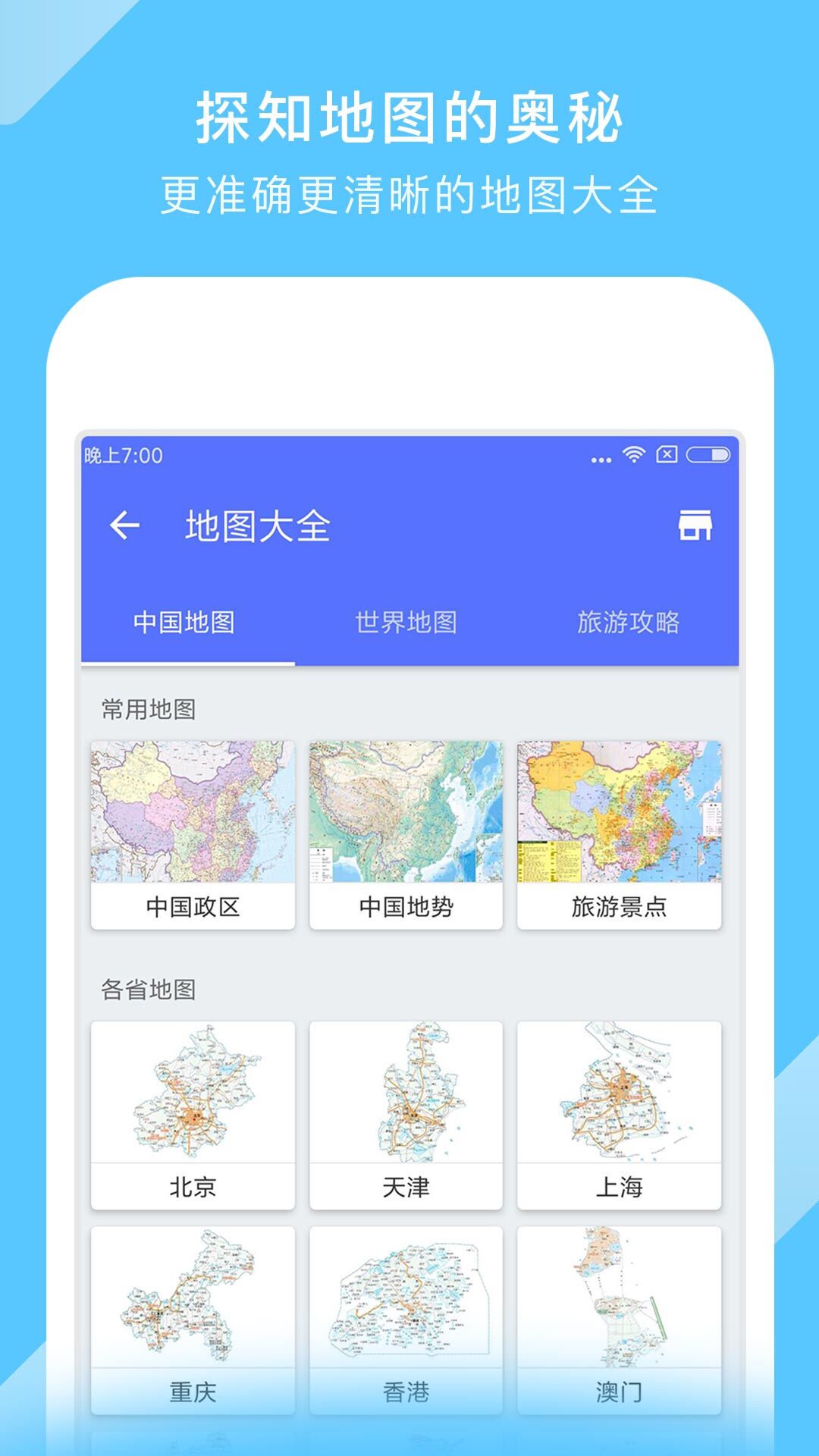 中国地图iphone版 V1.0