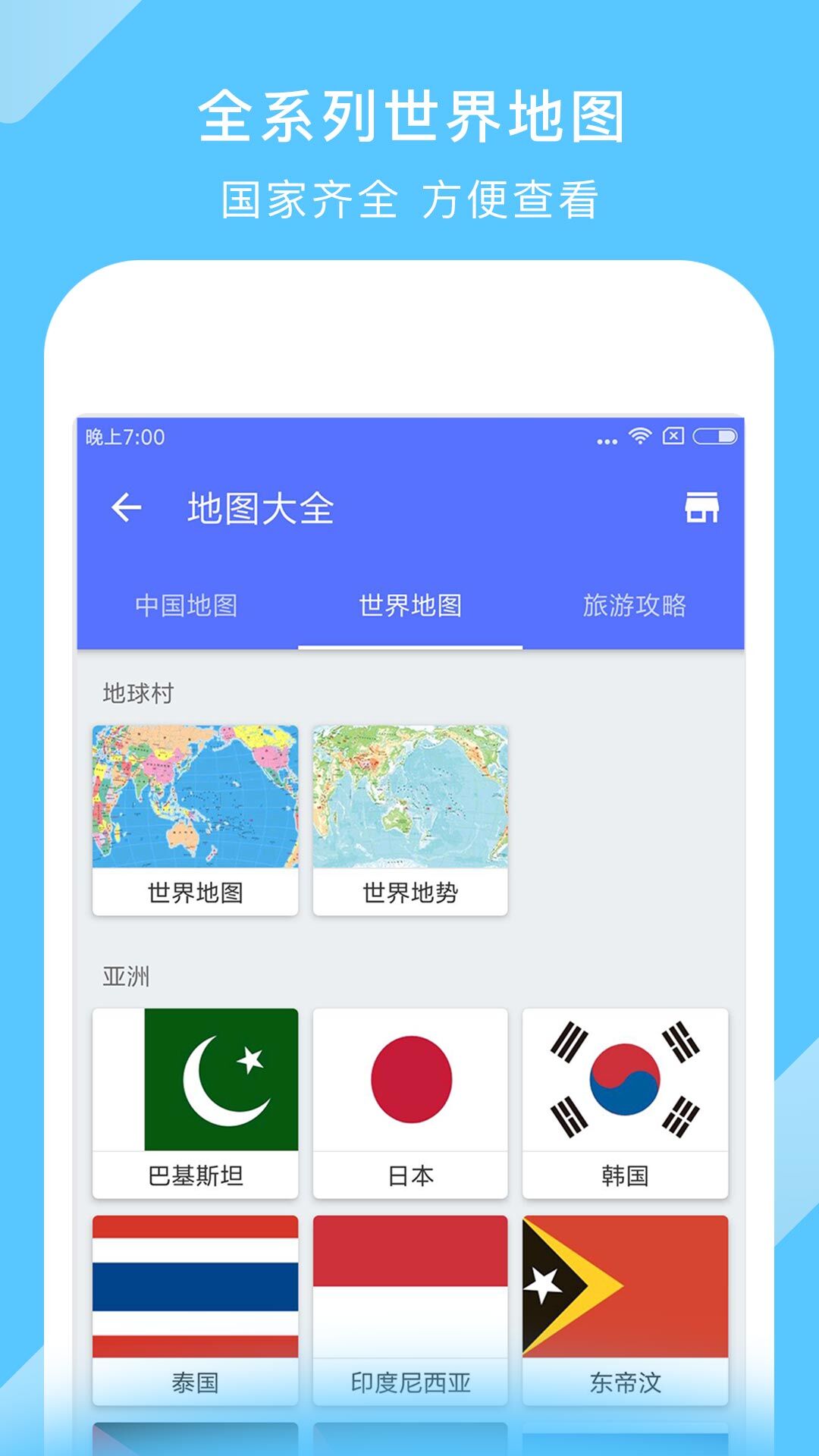 中国地图iphone版 V1.0